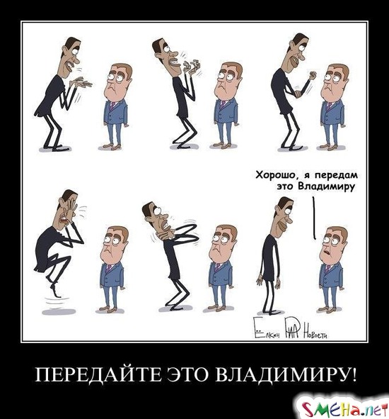 ПЕРЕДАЙТЕ ЭТО ВЛАДИМИРУ!