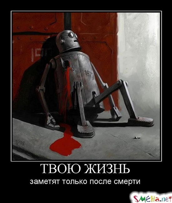 ТВОЮ ЖИЗНЬ - заметят только после смерти
