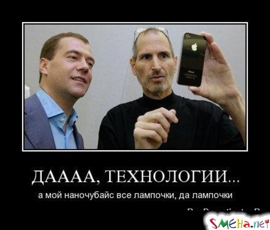ДАААА, ТЕХНОЛОГИИ... - а мой наночубайс все лампочки, да лампочки