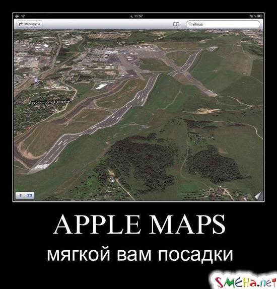 APPLE MAPS - мягкой вам посадки