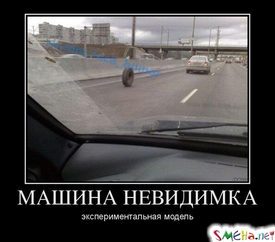 МАШИНА НЕВИДИМКА - экспериментальная модель