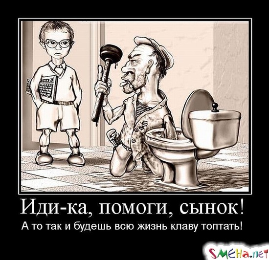 Иди-ка, помоги, сынок! - А то так и будешь всю жизнь клаву топтать!
