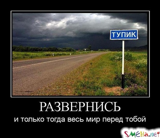 РАЗВЕРНИСЬ - и только тогда весь мир перед тобой