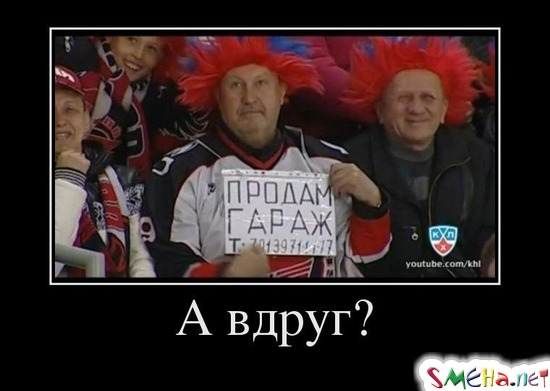 А вдруг?