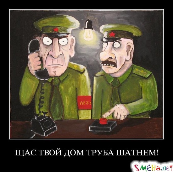 ЩАС ТВОЙ ДОМ ТРУБА ШАТНЕМ!