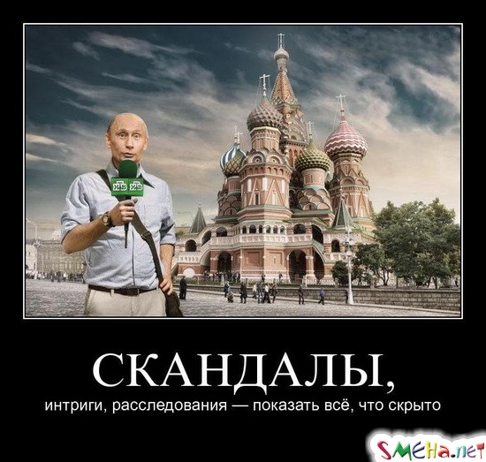 СКАНДАЛЫ, - интриги, расследования — показать всё, что скрыто