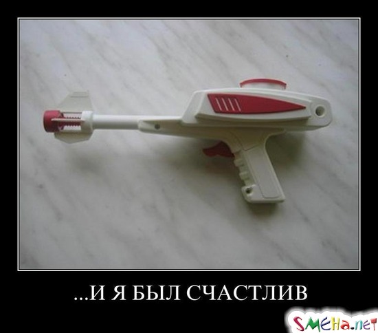 И Я БЫЛ СЧАСТЛИВ