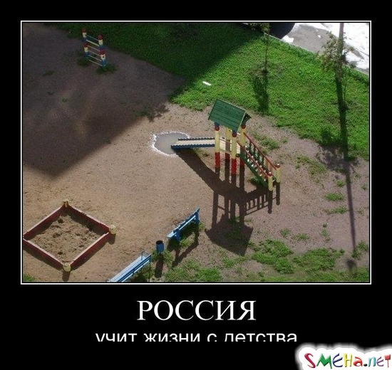 РОССИЯ - учит жизни с детства