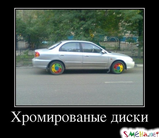 Хромированые диски