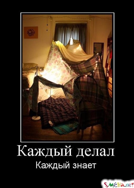 Каждый делал - Каждый знает