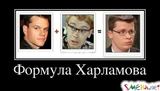 Формула Харламова