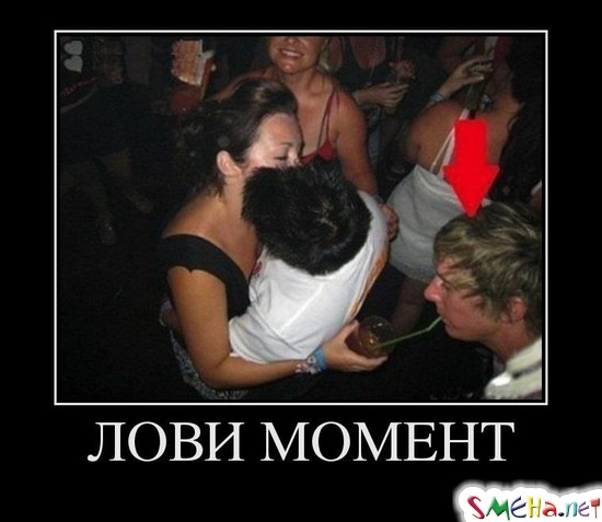ЛОВИ МОМЕНТ
