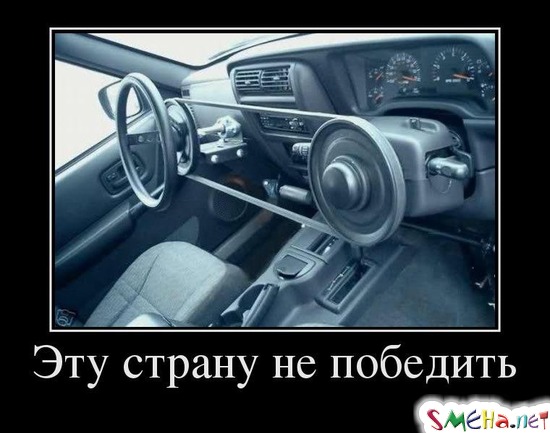 Эту страну не победить