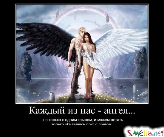 Каждый из нас - ангел... - ...но только с одним крылом, и может летать только обнявшись друг с другом.