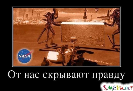 От нас скрывают правду