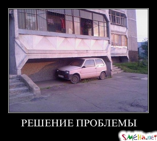 РЕШЕНИЕ ПРОБЛЕМЫ