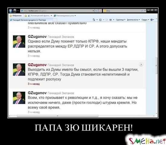 ПАПА ЗЮ ШИКАРЕН!