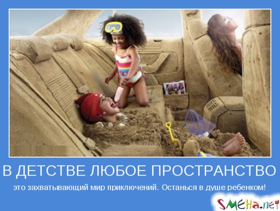 В ДЕТСТВЕ ЛЮБОЕ ПРОСТРАНСТВО - это захватывающий мир приключений.