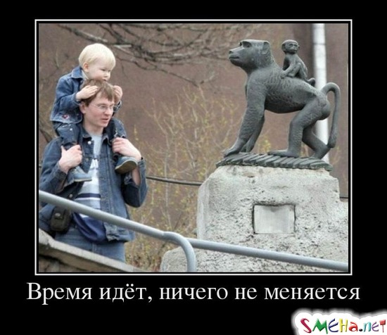 Время идёт, ничего не меняется