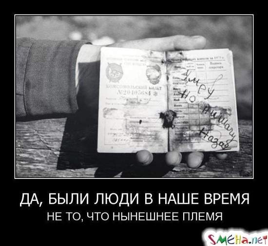 ДА, БЫЛИ ЛЮДИ В НАШЕ ВРЕМЯ - НЕ ТО, ЧТО НЫНЕШНЕЕ ПЛЕМЯ