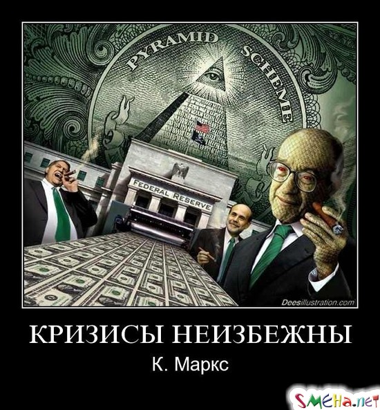 КРИЗИСЫ НЕИЗБЕЖНЫ - К. Маркс
