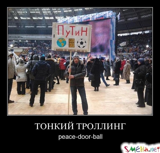 ТОНКИЙ ТРОЛЛИНГ - peace-door-ball