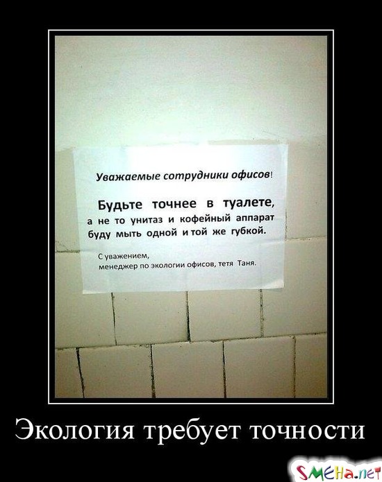 Экология требует точности