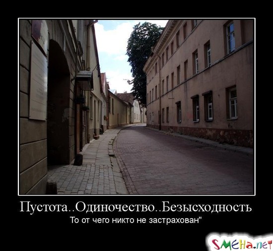 Пустота.. Одиночество.. Безысходность