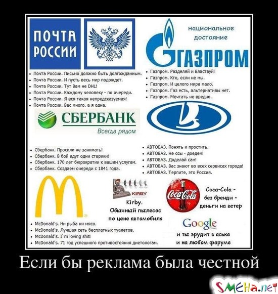 Если бы реклама была честной