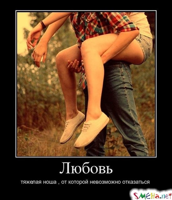 Любовь тяжелая ноша, от которой невозможно отказаться