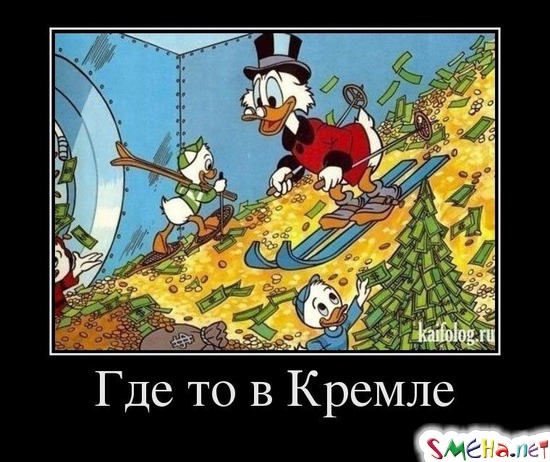 Где то в Кремле