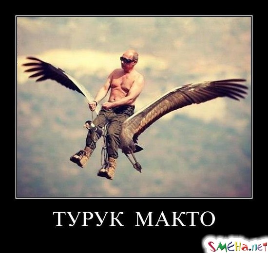 ТУРУК МАКТО