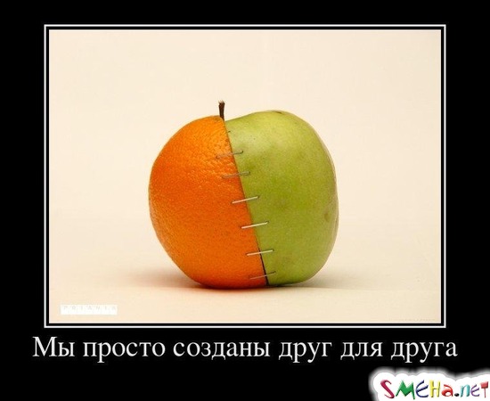 Мы просто созданы друг для друга
