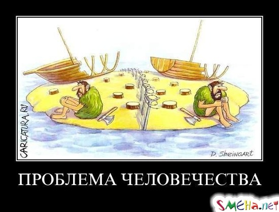 ПРОБЛЕМА ЧЕЛОВЕЧЕСТВА
