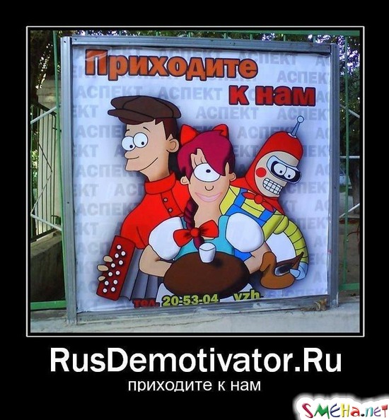 ПРИХОДИТЕ К НАМ!!!