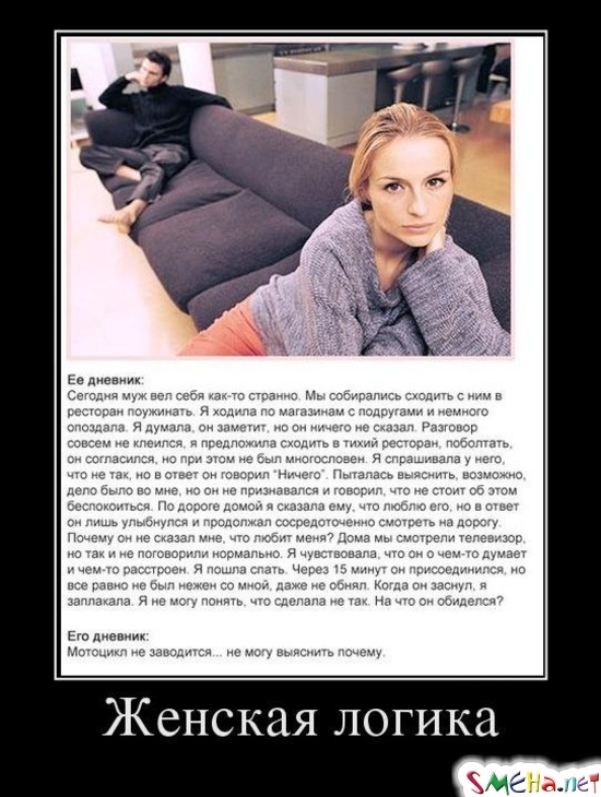 Женская логика