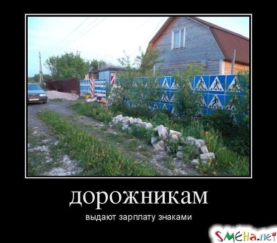 Дорожникам выдают зарплату знаками
