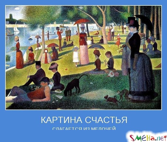 КАРТИНА СЧАСТЬЯ - СЛАГАЕТСЯ ИЗ МЕЛОЧЕЙ