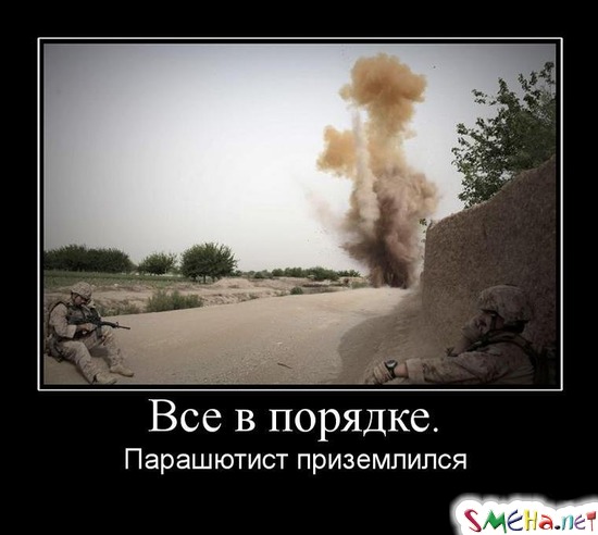 Все в порядке. - Парашютист приземлился