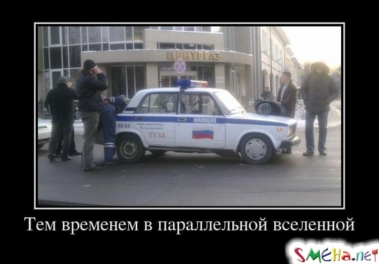 Тем временем в параллельной вселенной