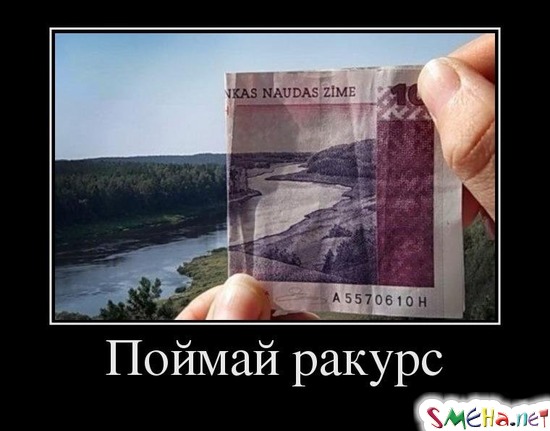 Поймай ракурс