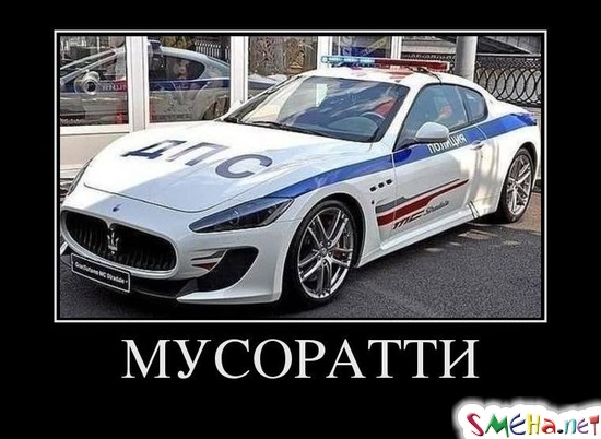 МУСОРАТТИ