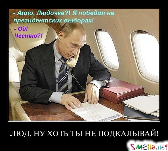 ЛЮД, НУ ХОТЬ ТЫ НЕ ПОДКАЛЫВАЙ!