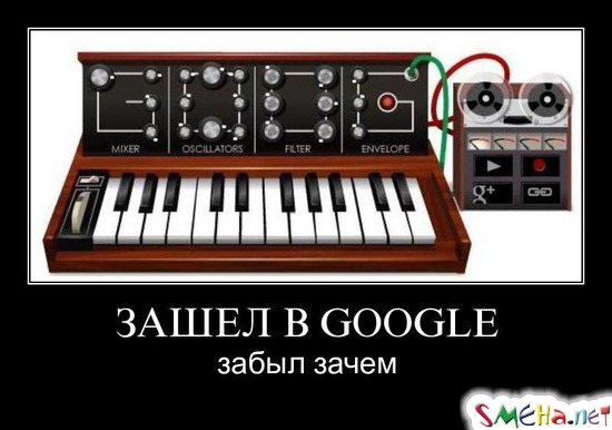 ЗАШЕЛ В GOOGLE - забыл зачем