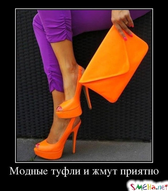 Модные туфли и жмут приятно