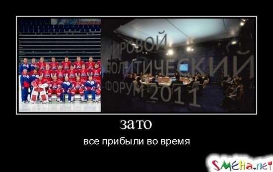 зато - все прибыли во время