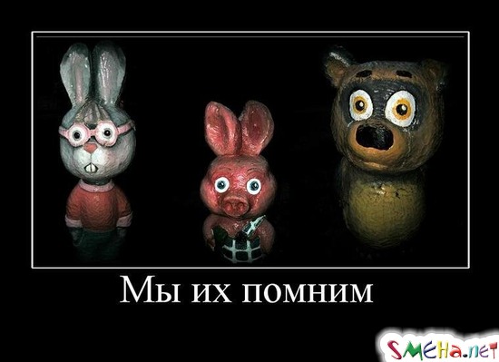 Мы их помним