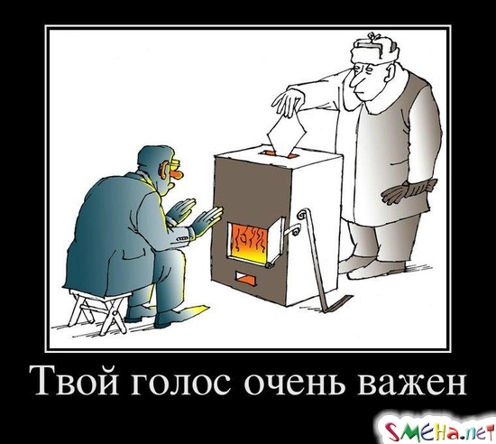 Твой голос очень важен
