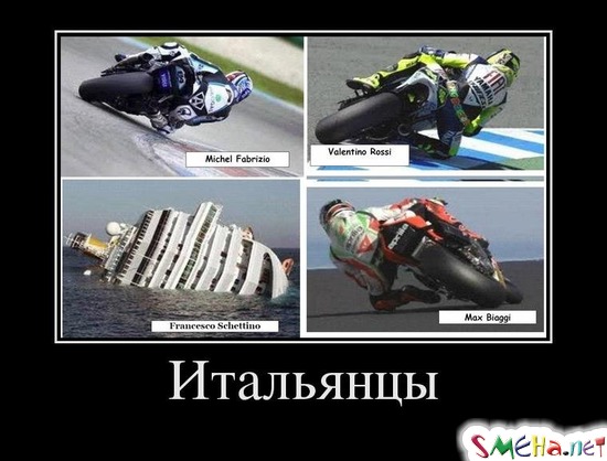 Итальянцы