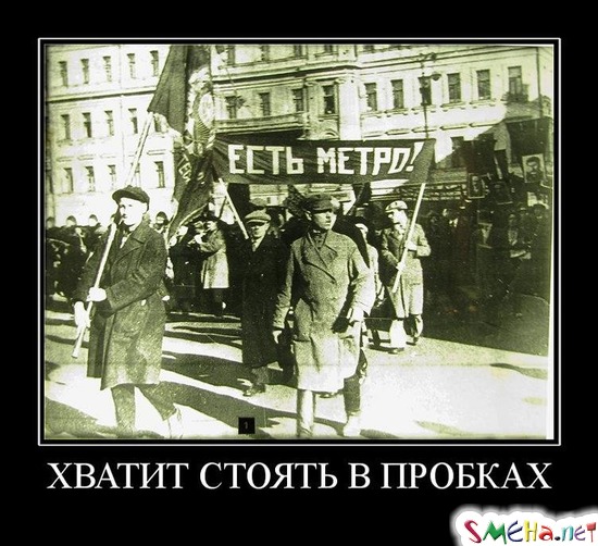 ХВАТИТ СТОЯТЬ В ПРОБКАХ